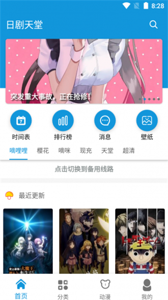 日剧天堂app