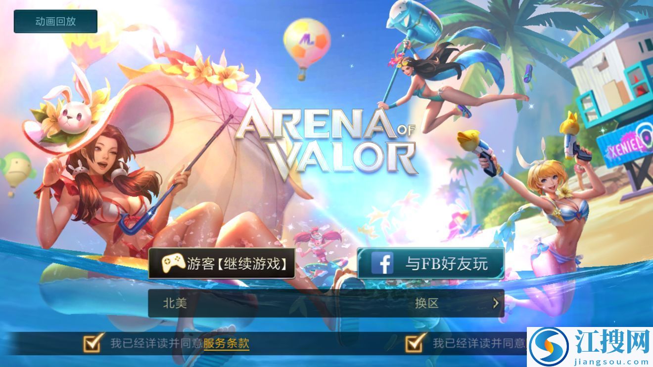 Arena of Valor