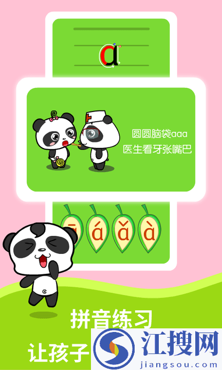 熊猫拼音