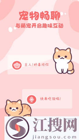 猫狗畅聊翻译器